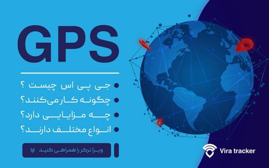 جی پی اس