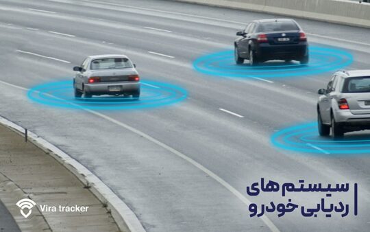 سیستم ردیابی و موقعیت یابی خودرو