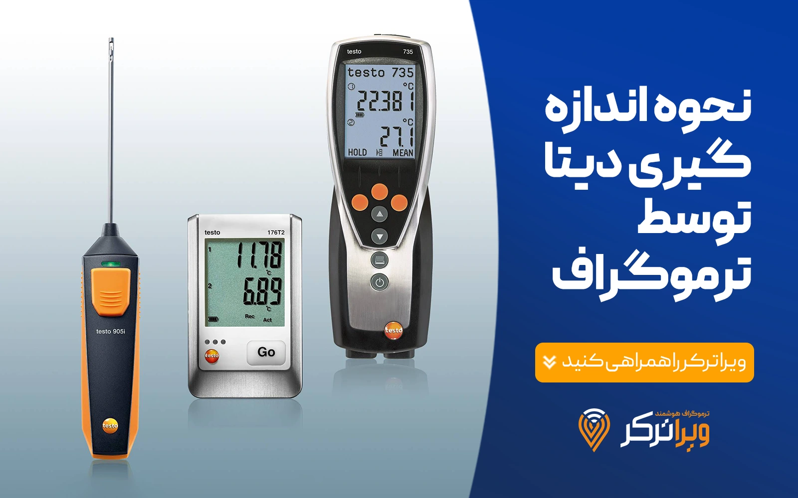 اندازه گیری دما با ترموگراف